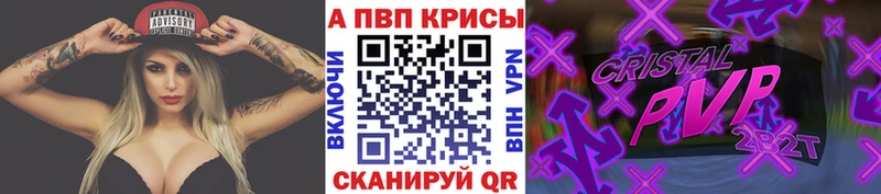 A PVP кристаллы Полысаево