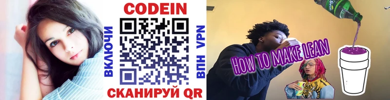 Codein напиток Lean (лин)  наркотики  Полысаево 